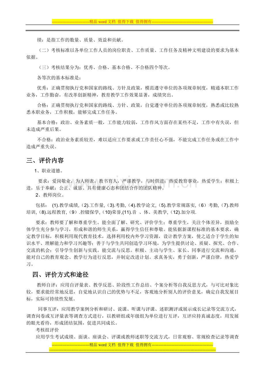 常家镇西张中心小学教师考核评价制度.doc_第2页