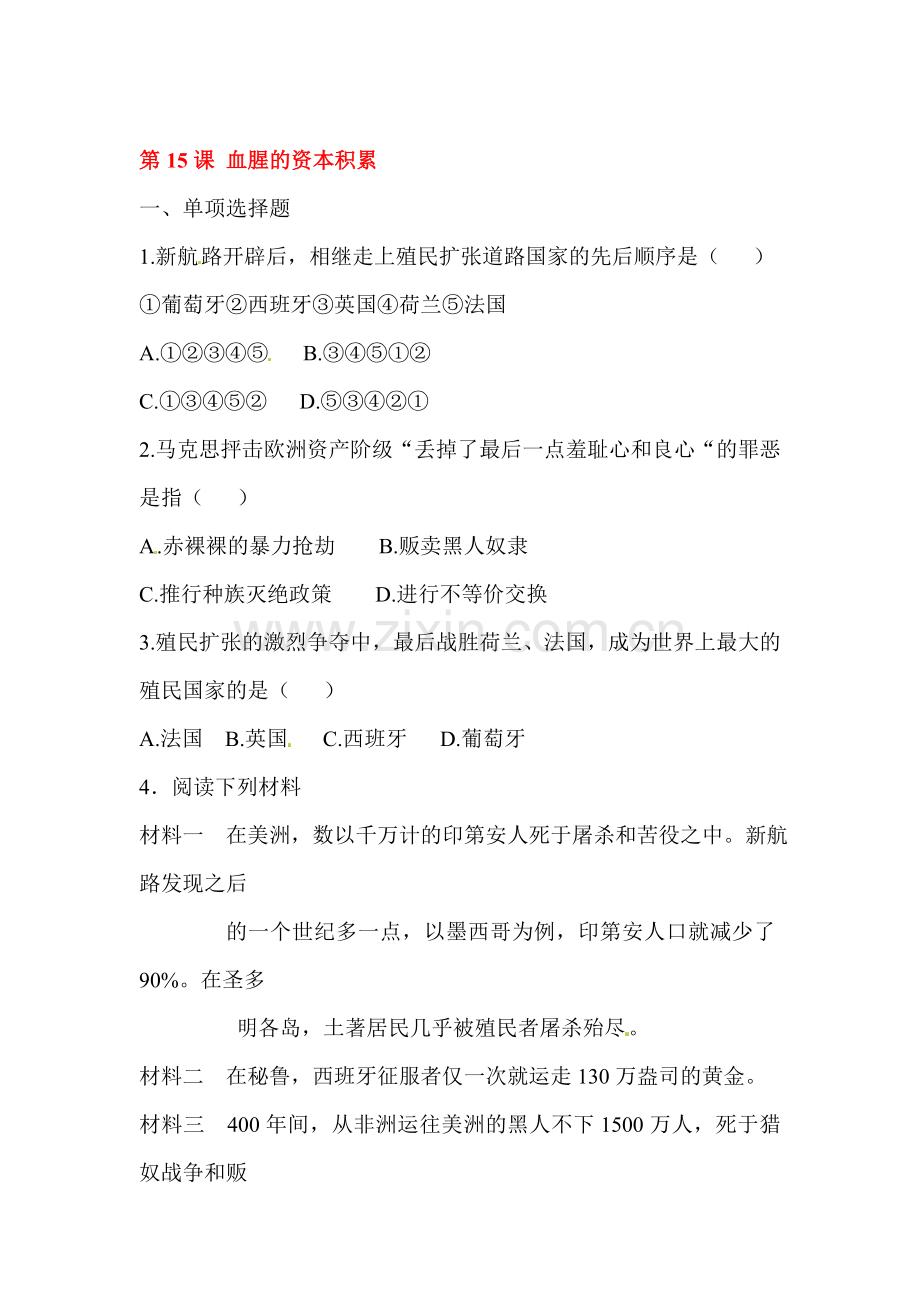 血腥的资本积累练习题2.doc_第1页