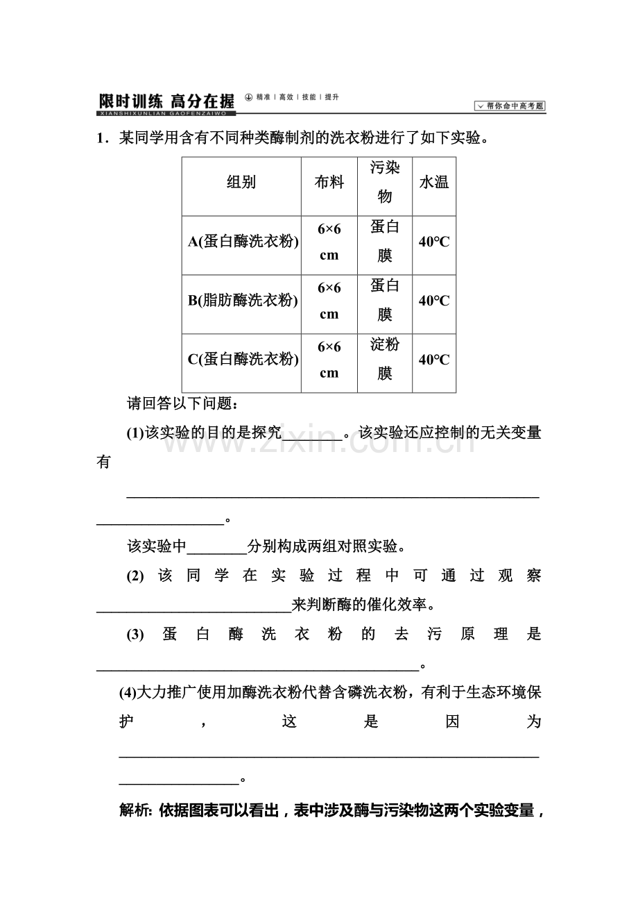 2015届高考生物第一轮总复习限时训练题43.doc_第1页