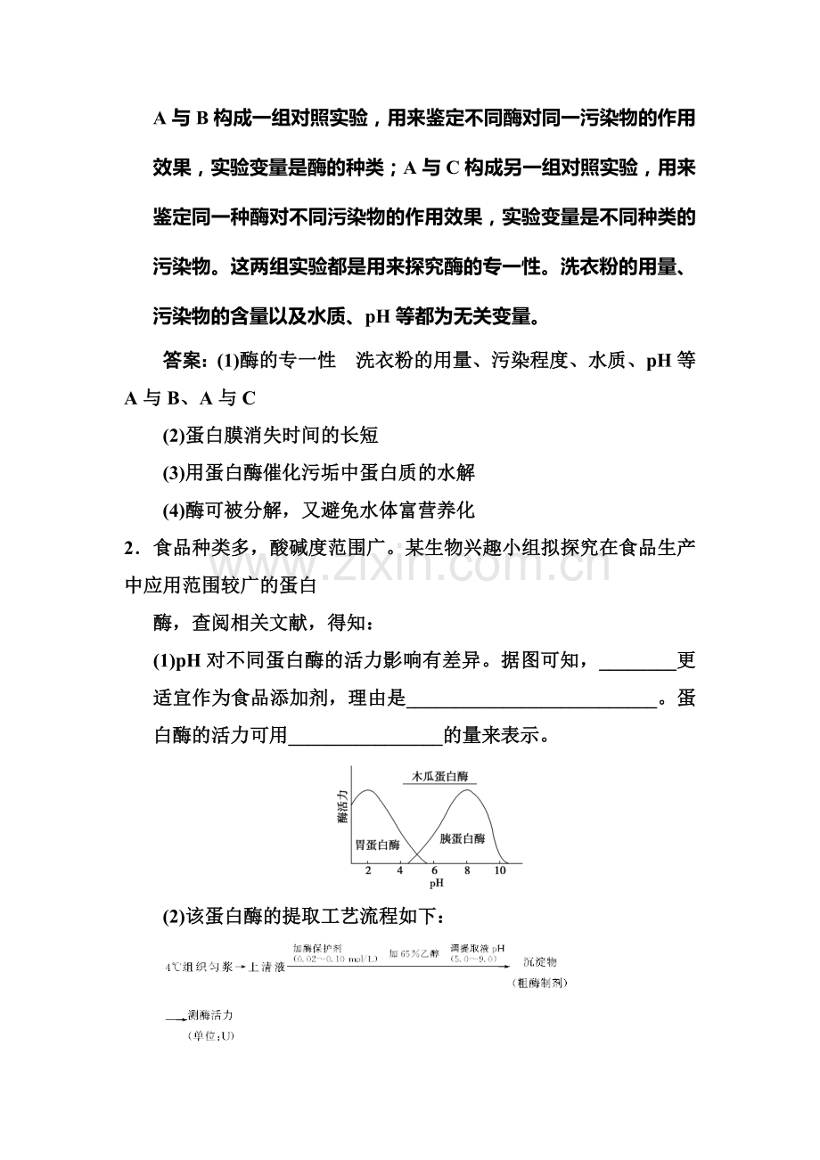 2015届高考生物第一轮总复习限时训练题43.doc_第2页