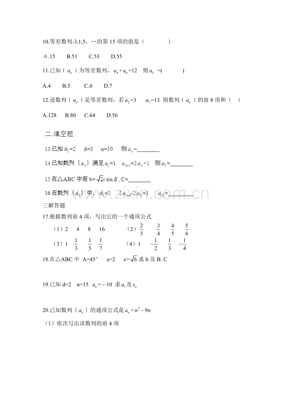 高二数学上册第一次月考调研考试试卷4.doc_第2页