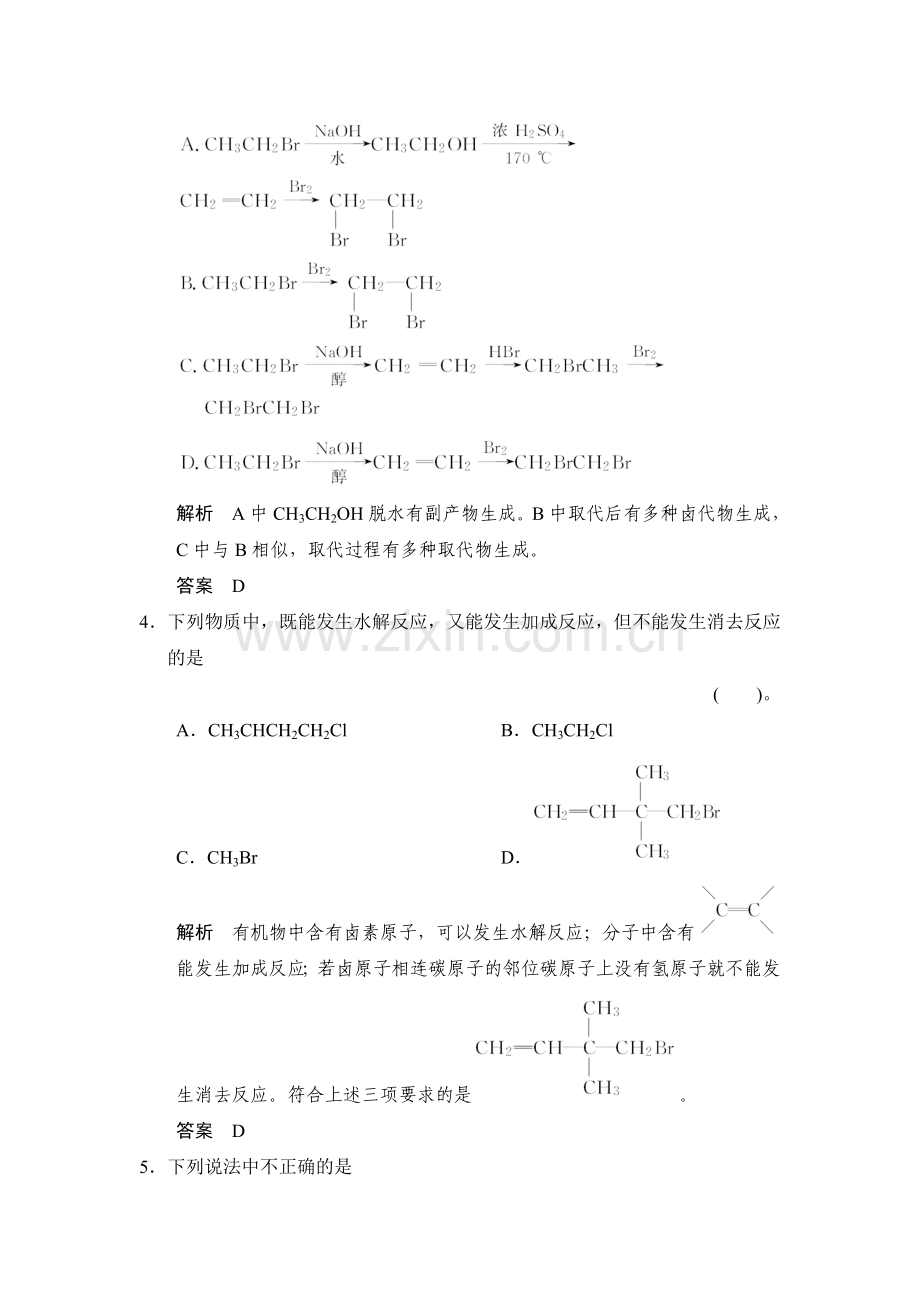 2015届高考化学第一轮总复习限时训练题40.doc_第2页