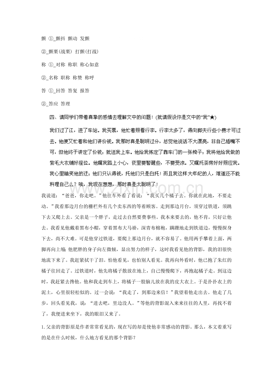 背影同步练习2.doc_第2页