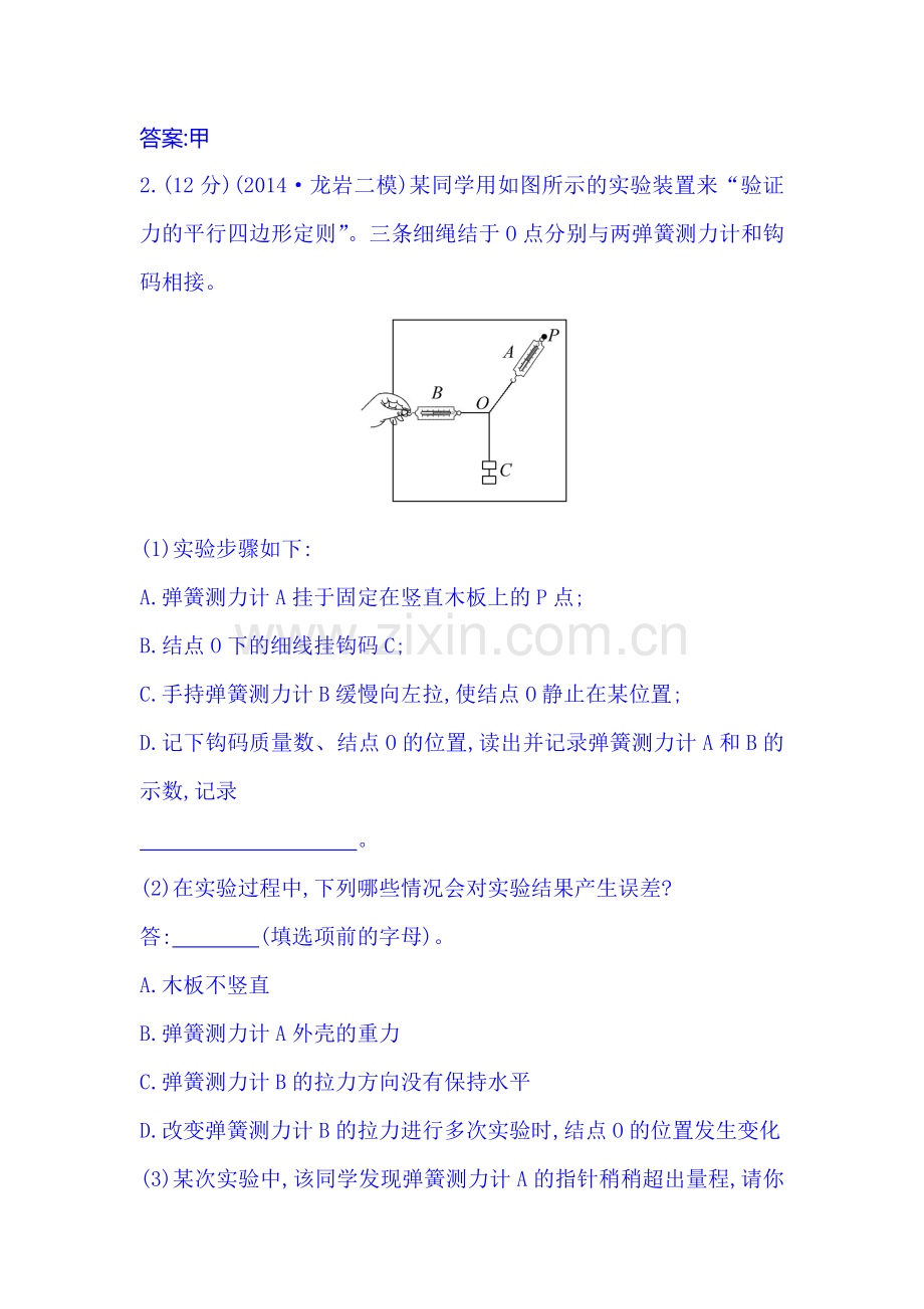 2015届高考物理第二轮精讲精练检测28.doc_第2页