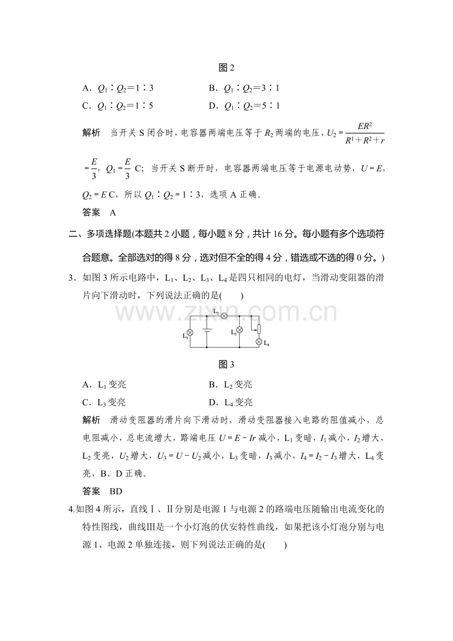 2017届高考物理第一轮复习检测题11.doc_第2页