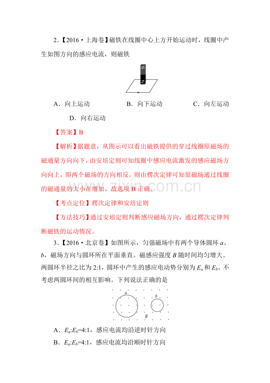 三年高考物理试题知识点分类汇编14.doc_第2页