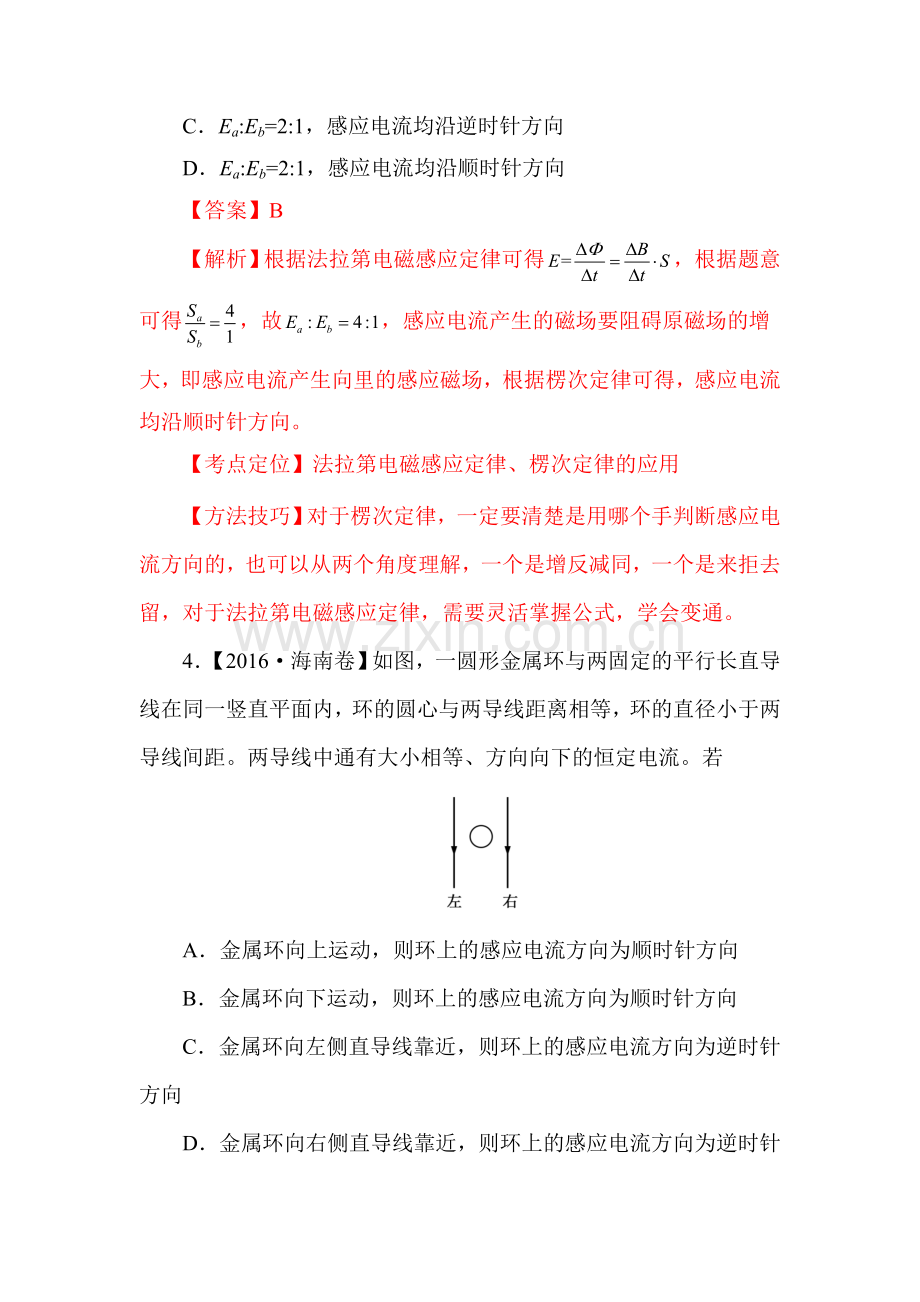 三年高考物理试题知识点分类汇编14.doc_第3页