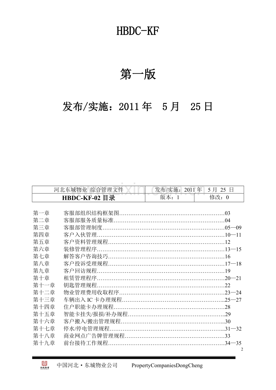 标准客服部运行手册.doc_第2页