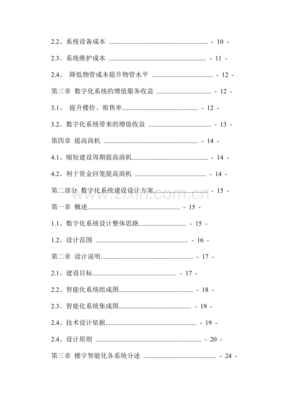 楼宇智能化数字系统建设方案.doc_第3页