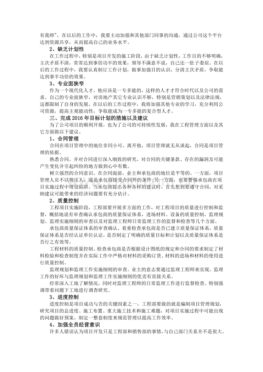 建筑公司年终总结范文大全.doc_第2页