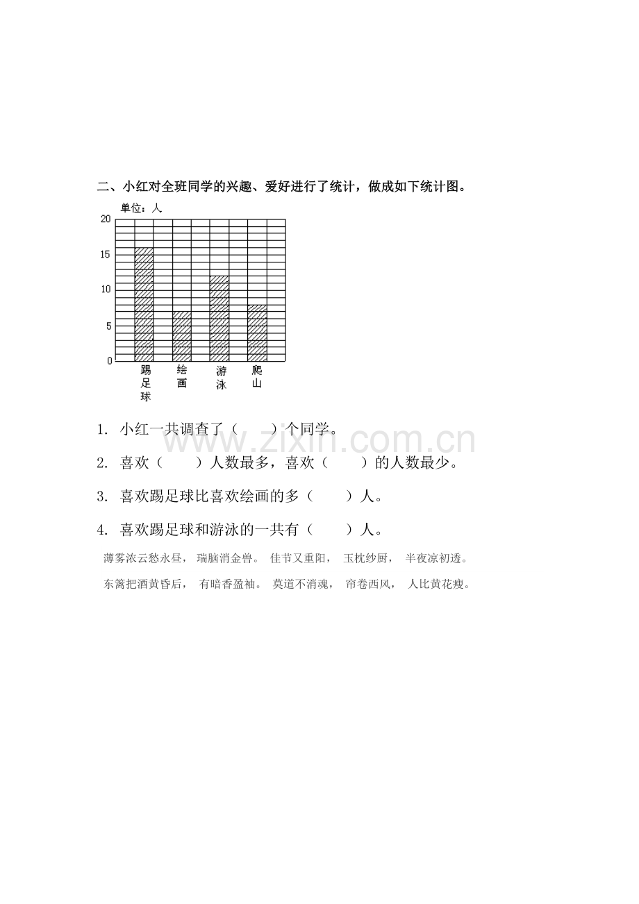 五年级数学下册综合应用检测题2.doc_第2页