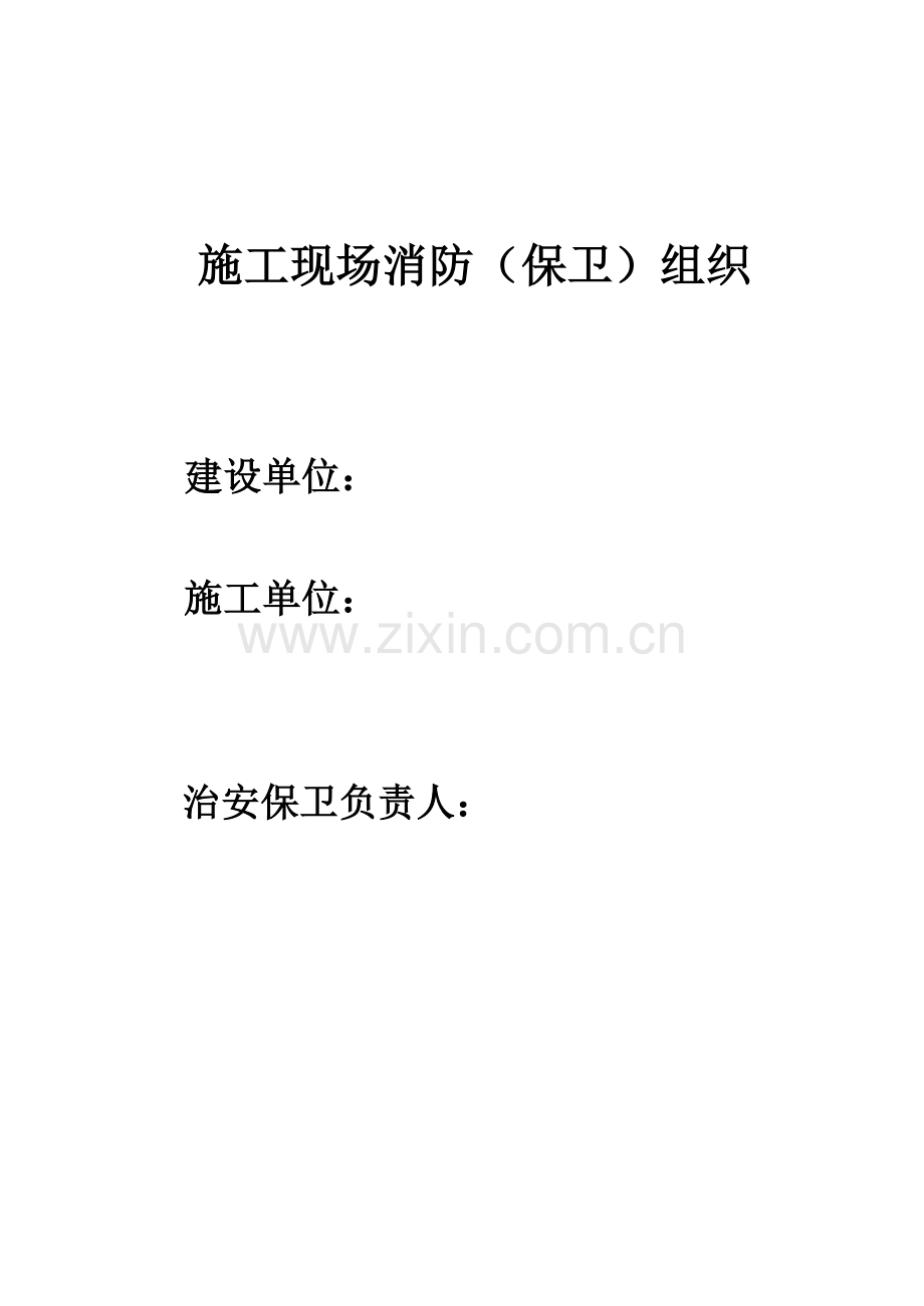 美亚消防方案.doc_第1页