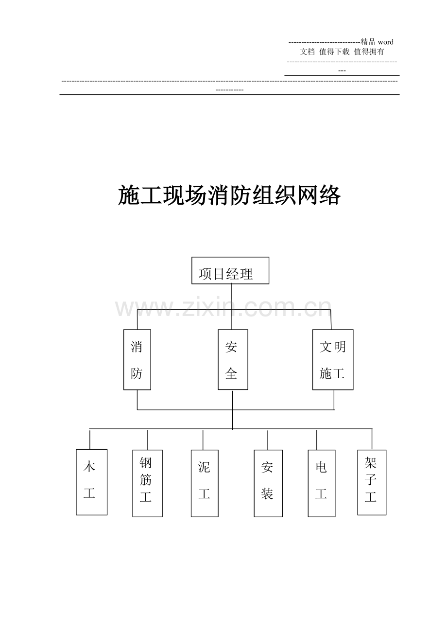 美亚消防方案.doc_第2页