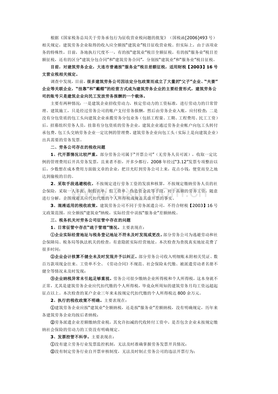 劳务公司税收征管中的问题与建议.doc_第2页