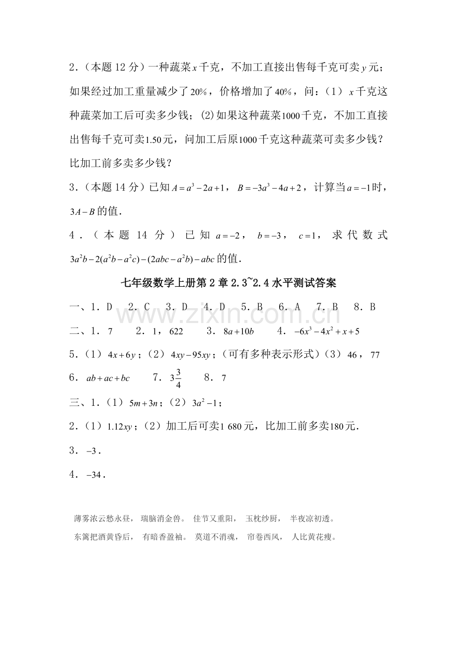 七年级数学代数式水平测试2.doc_第3页