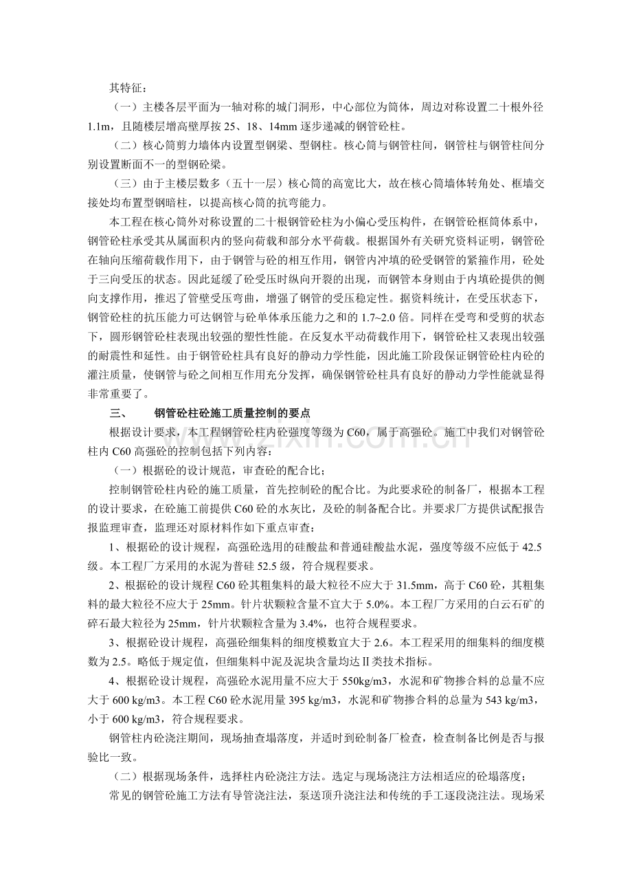 钢管砼柱砼施工质量在南京国际金融中心项目上的探讨.doc_第2页