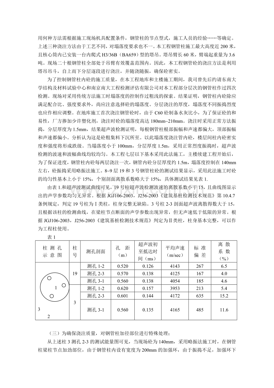 钢管砼柱砼施工质量在南京国际金融中心项目上的探讨.doc_第3页