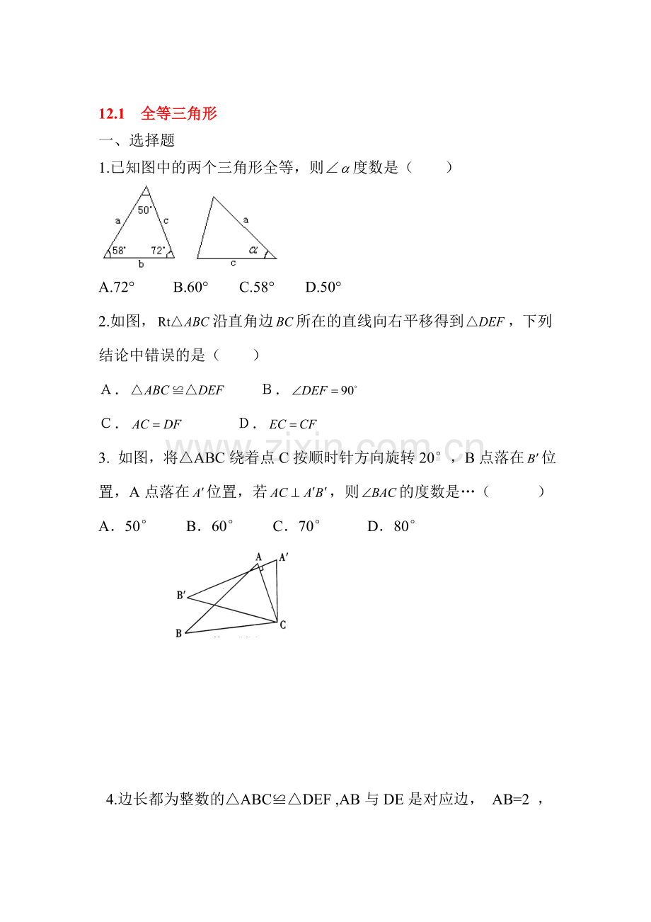 八年级数学上学期课时拓展练习22.doc_第1页