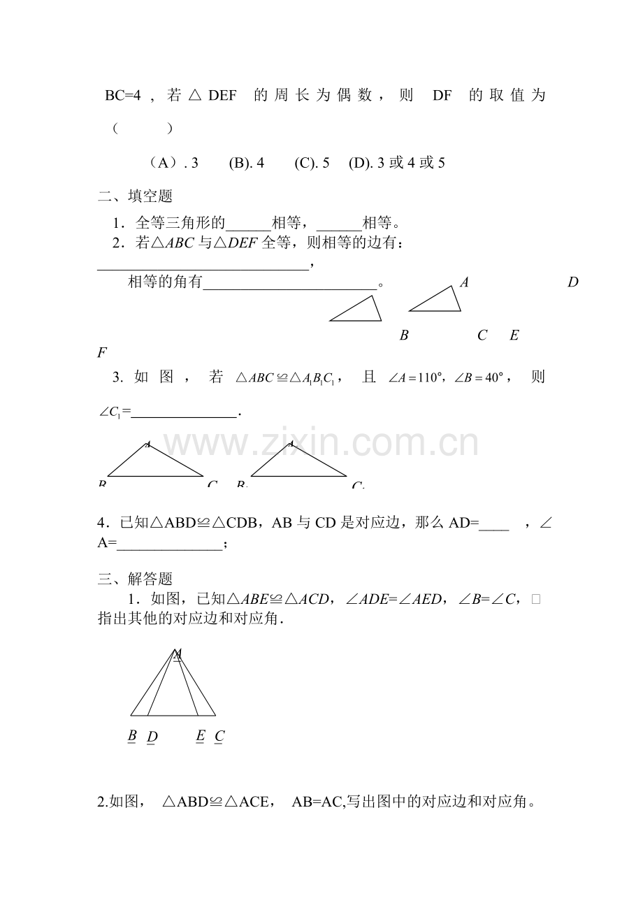 八年级数学上学期课时拓展练习22.doc_第2页