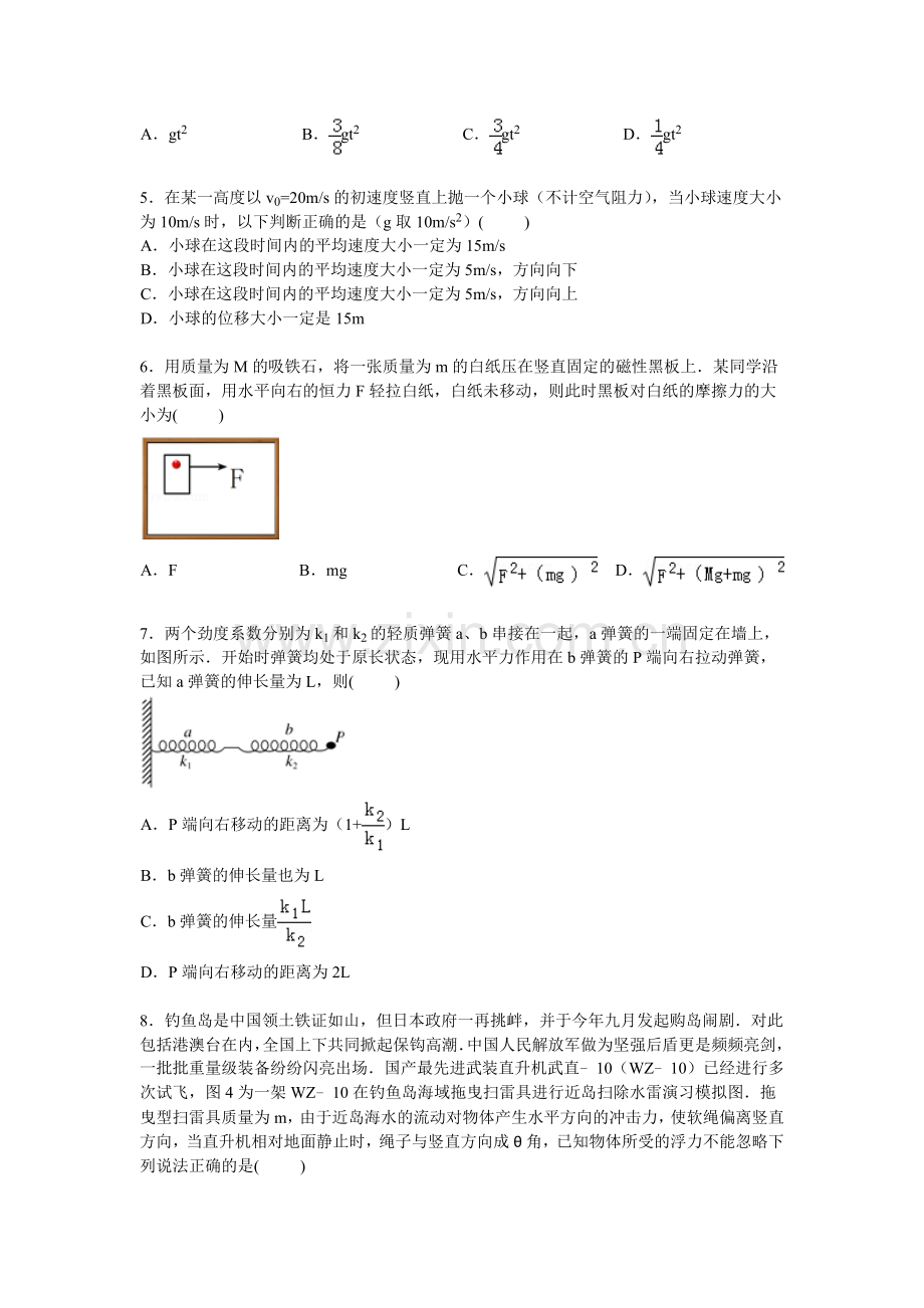 2016届高三物理上册第二次段考试卷.doc_第2页