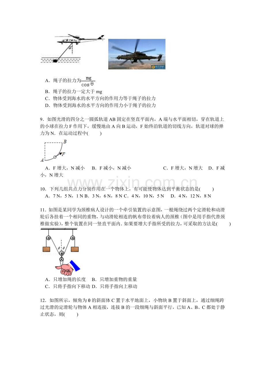 2016届高三物理上册第二次段考试卷.doc_第3页