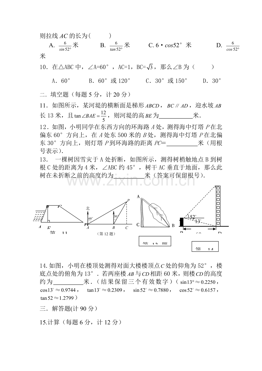 九年级数学解直角三角形专项练习5.doc_第2页