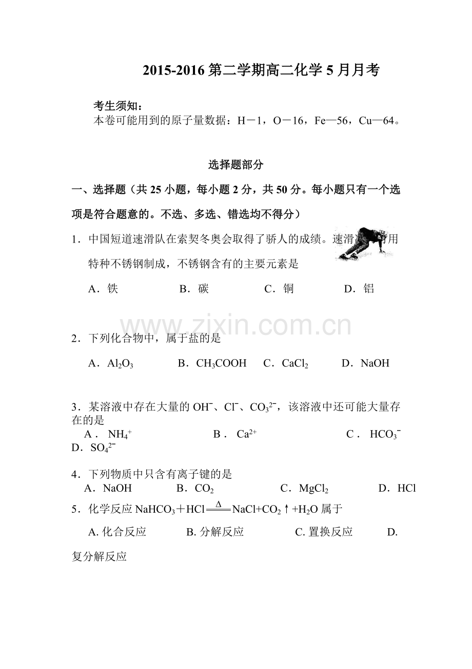 浙江省乐清市2015-2016学年高二化学下册5月月考试题.doc_第1页