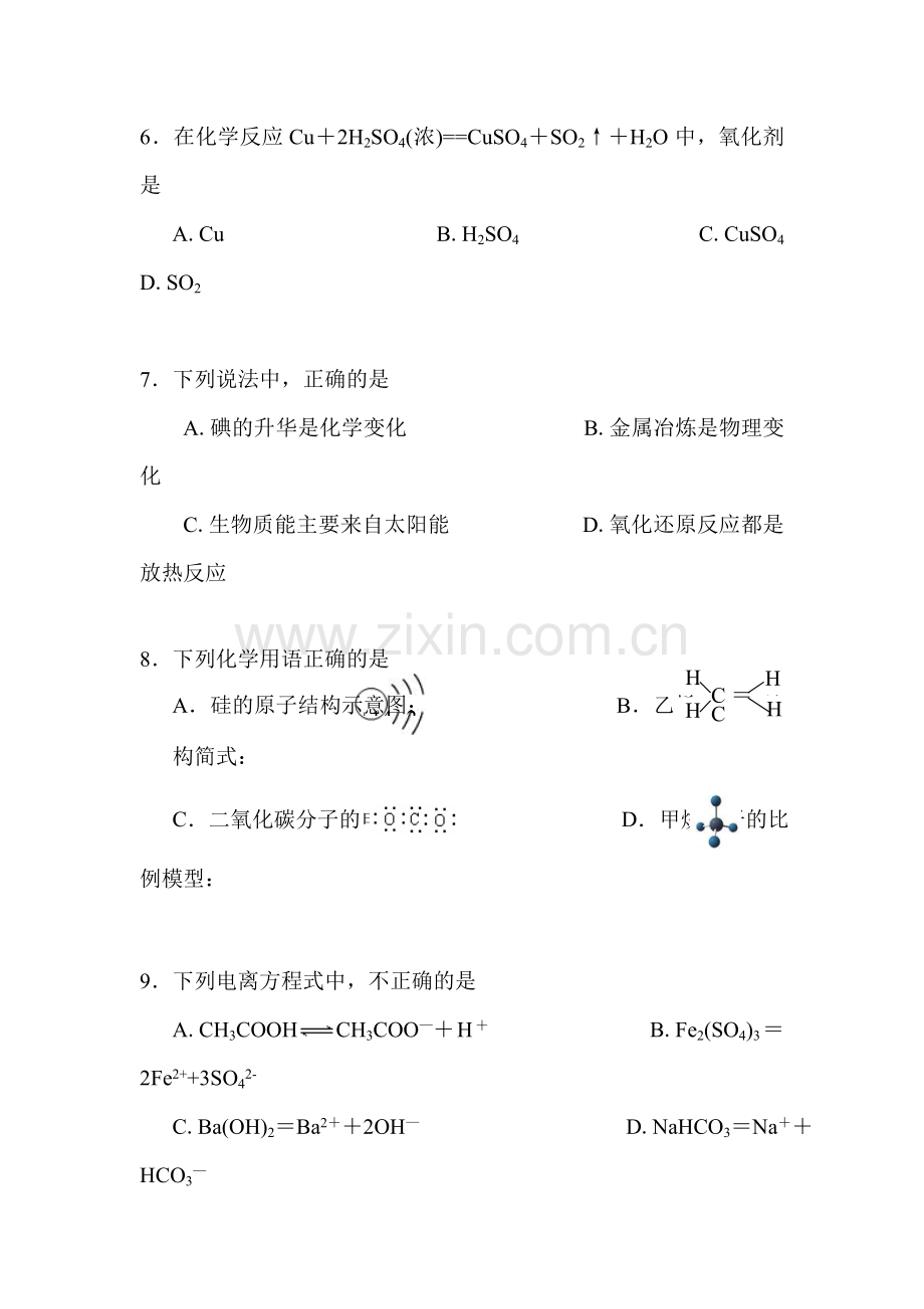 浙江省乐清市2015-2016学年高二化学下册5月月考试题.doc_第2页