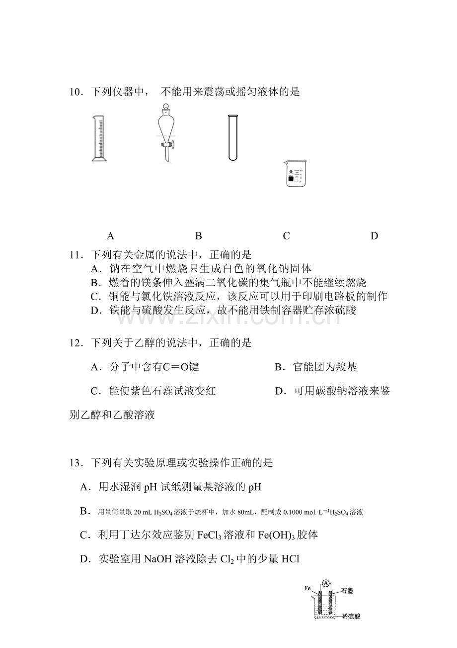 浙江省乐清市2015-2016学年高二化学下册5月月考试题.doc_第3页