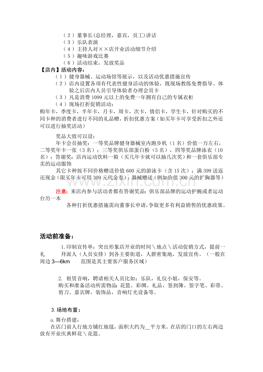 健身俱乐部开业策划.doc_第2页