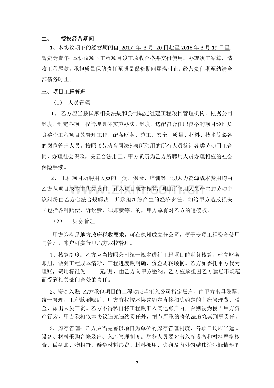 建筑业企业经营合作协议.doc_第2页