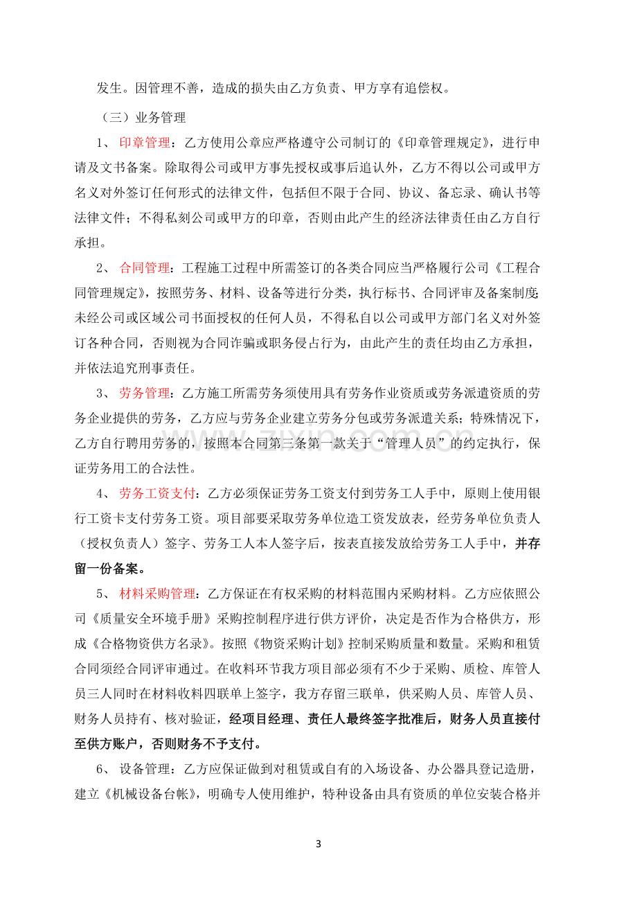 建筑业企业经营合作协议.doc_第3页