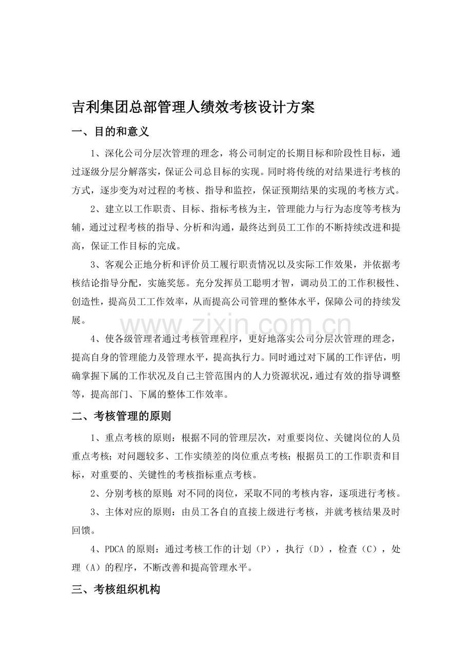 人力资源绩效考核案例.doc_第1页