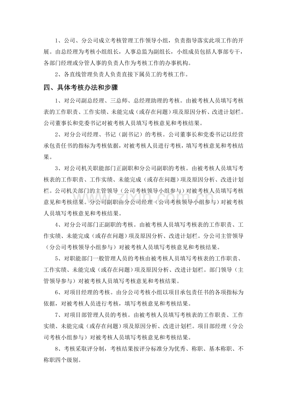 人力资源绩效考核案例.doc_第2页