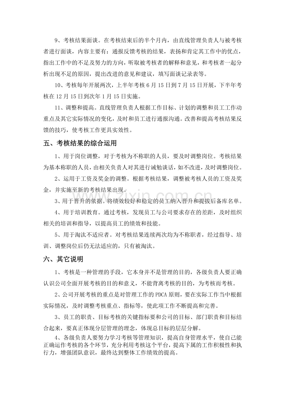 人力资源绩效考核案例.doc_第3页