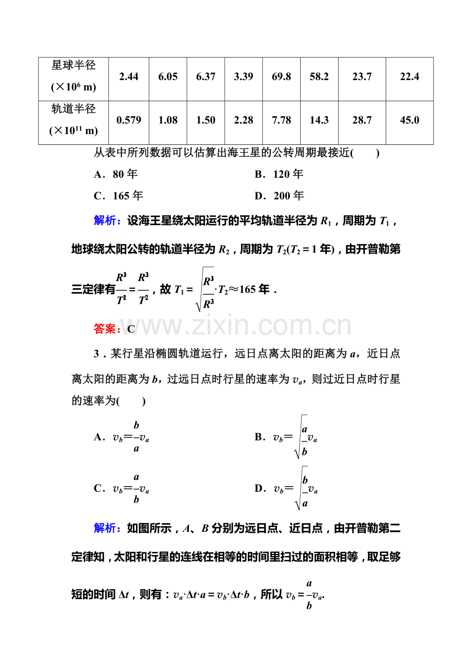 2016-2017学年高一物理下学期课堂达标检测8.doc_第2页