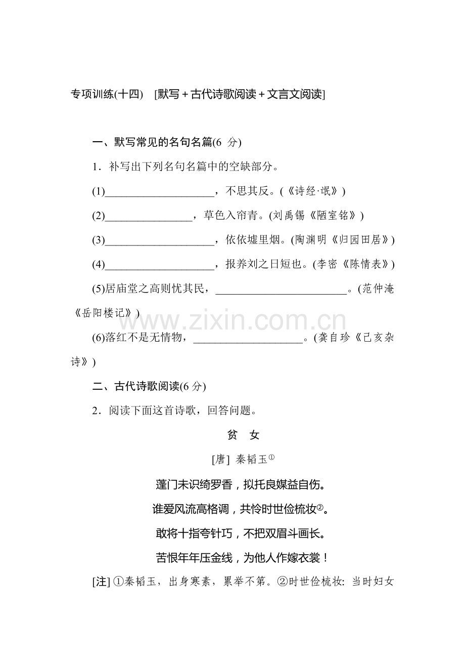 高三语文专项复习检测训练卷35.doc_第1页