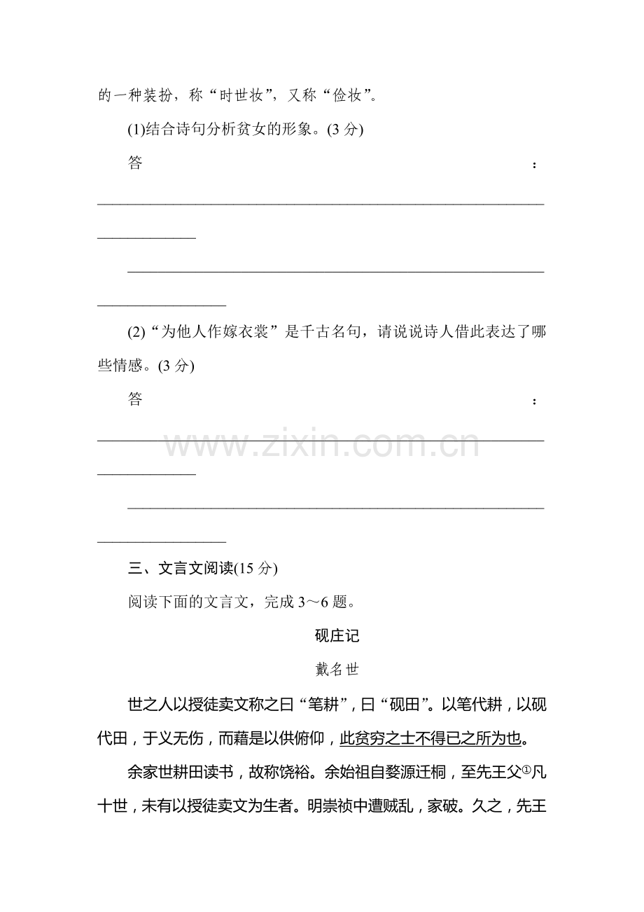 高三语文专项复习检测训练卷35.doc_第2页