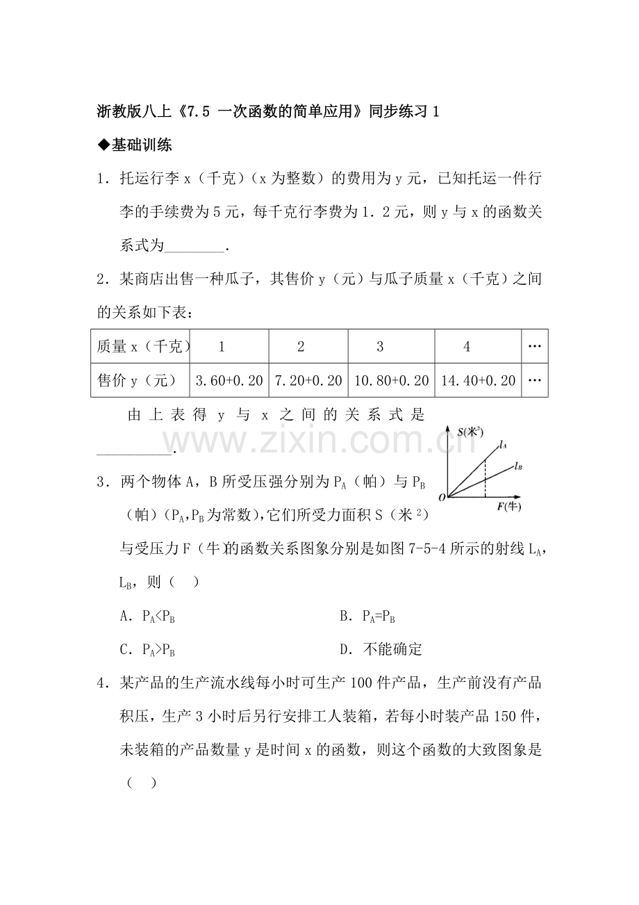 八年级数学一次函数的简单应用同步练习1.doc_第1页