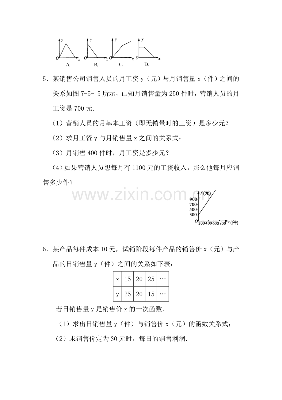 八年级数学一次函数的简单应用同步练习1.doc_第2页