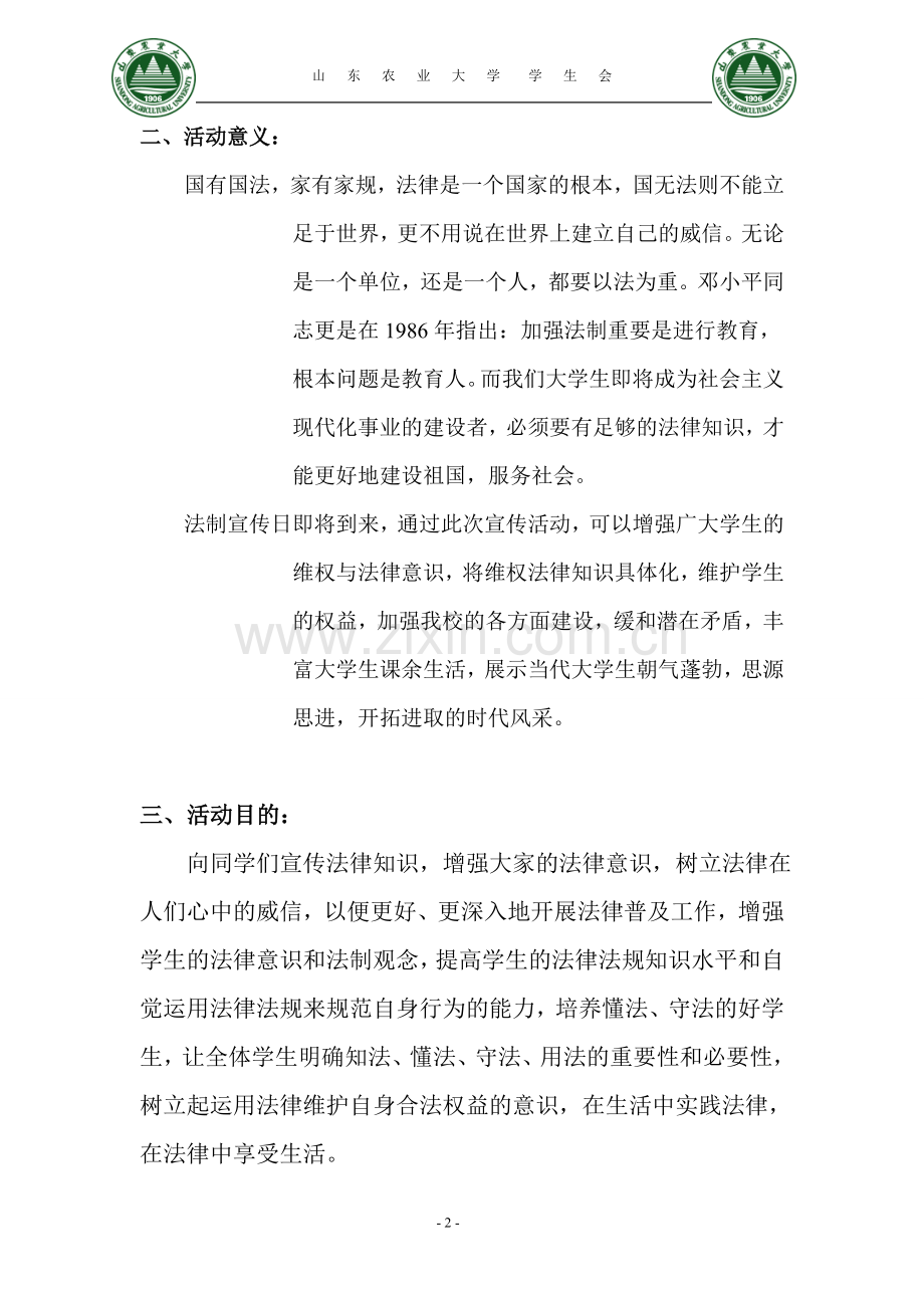 法制宣传日策划书.doc_第3页