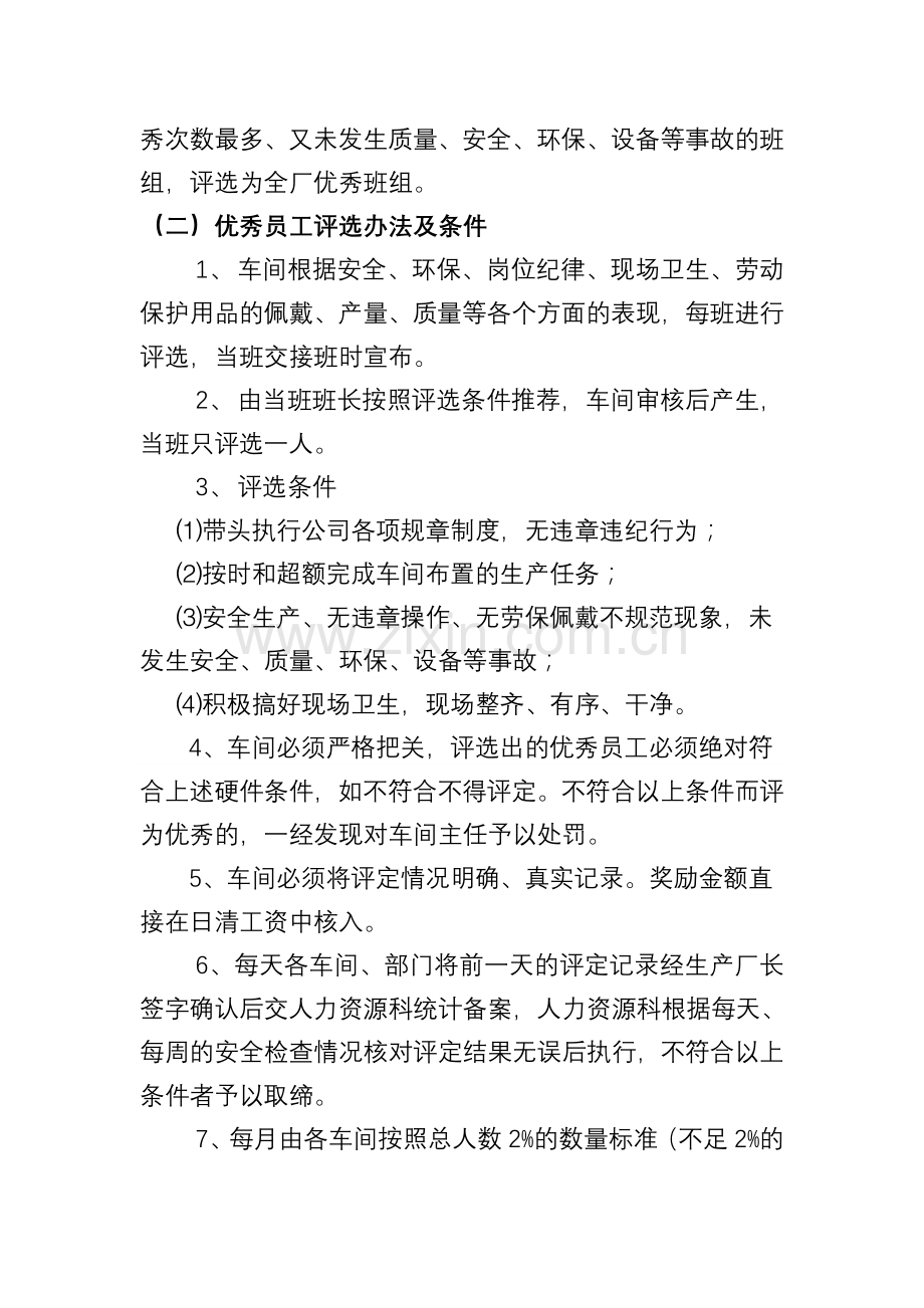 优秀班组长及优秀员工评定奖励办法.doc_第3页