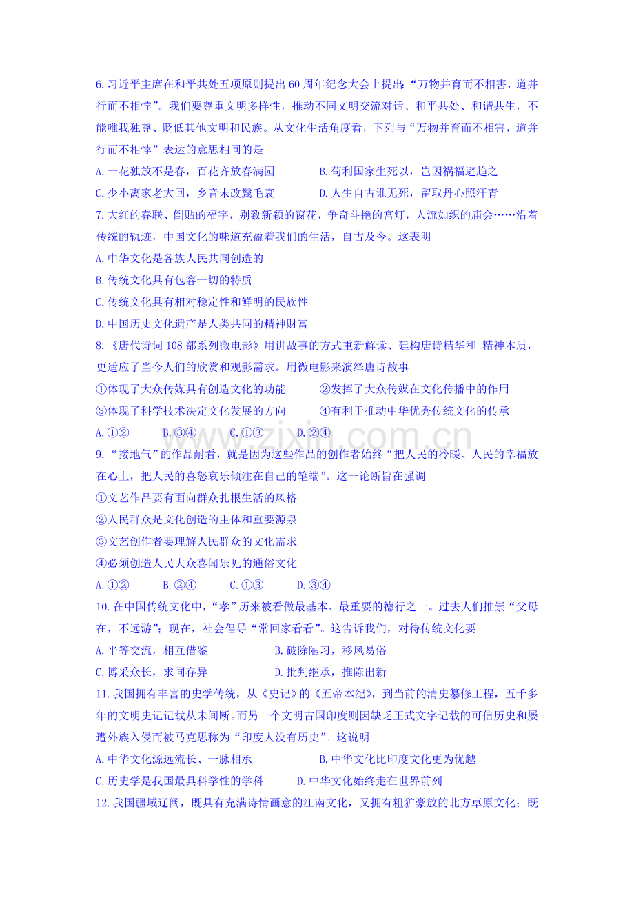 新疆乌鲁木齐2015-2016学年高二政治上册期末考试题.doc_第2页