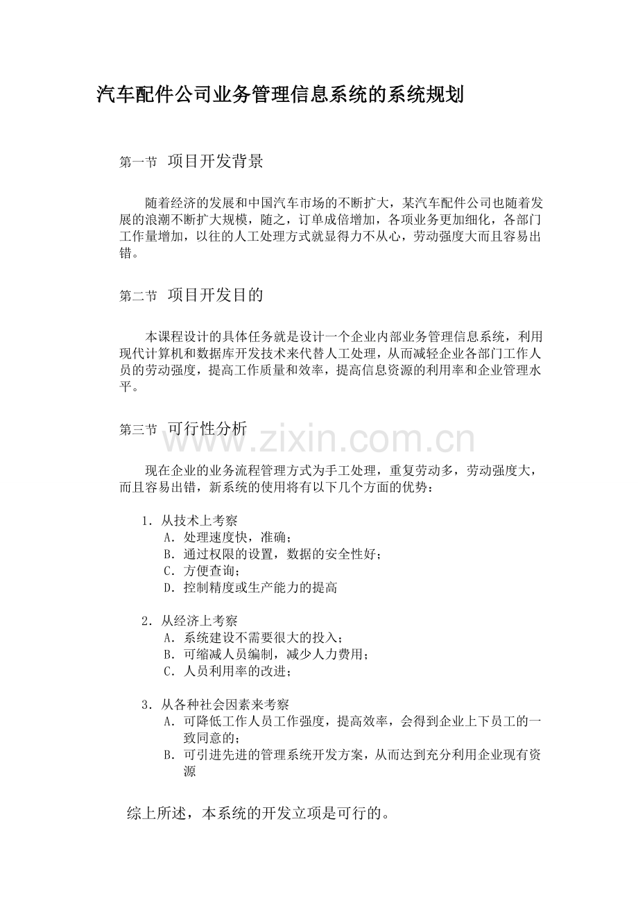 汽车销售管理系统.doc_第1页