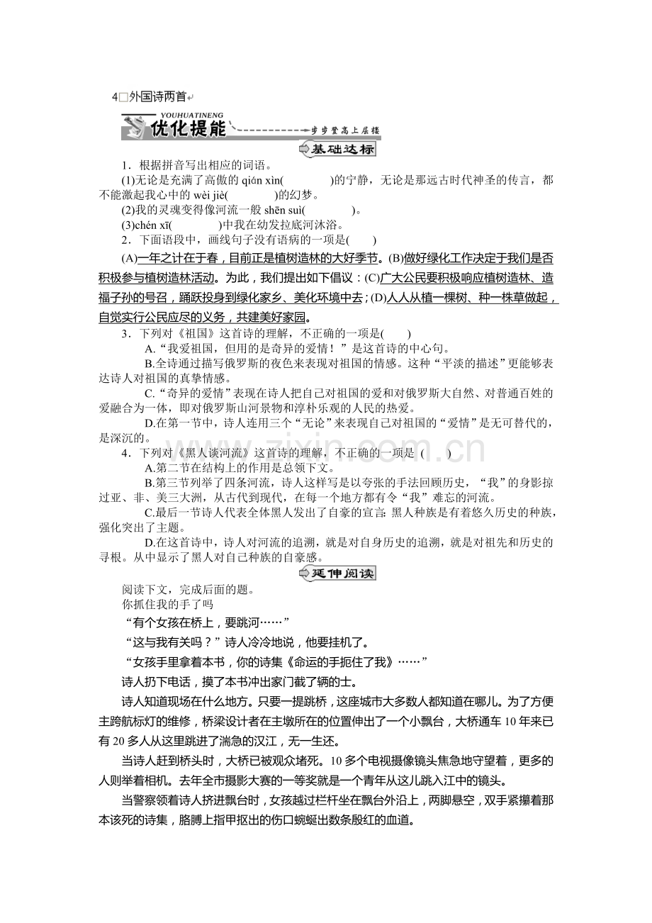 外国诗两首课时练习.doc_第1页