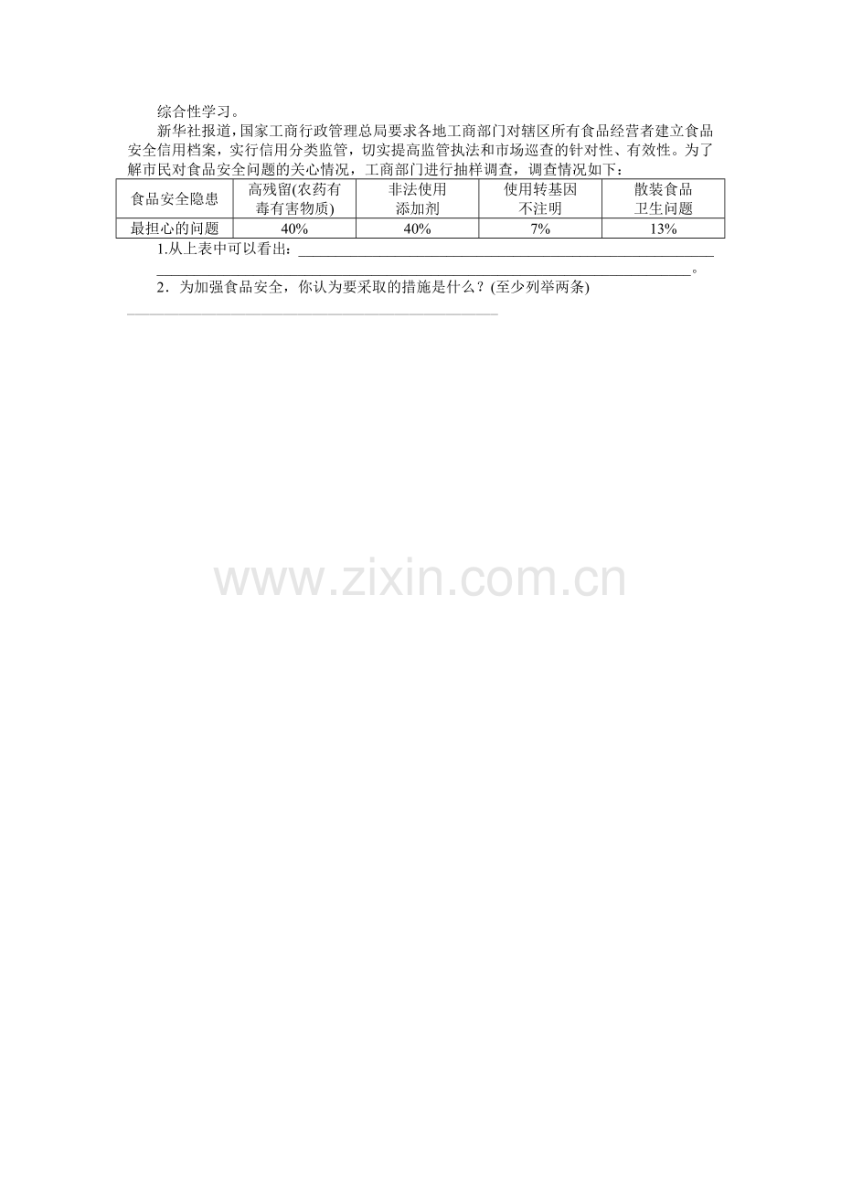 外国诗两首课时练习.doc_第3页