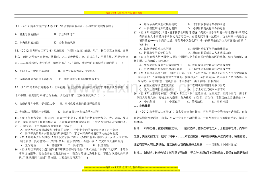 古代中国的政治制度(高考试题分类汇总)[1].doc_第2页