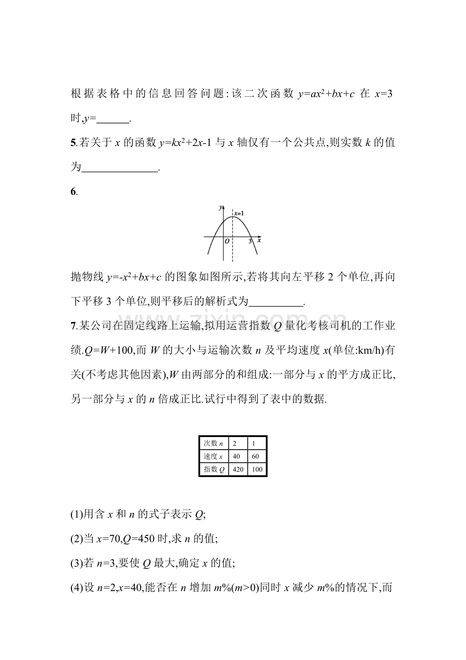 2015届中考数学模拟预测复习题12.doc_第2页