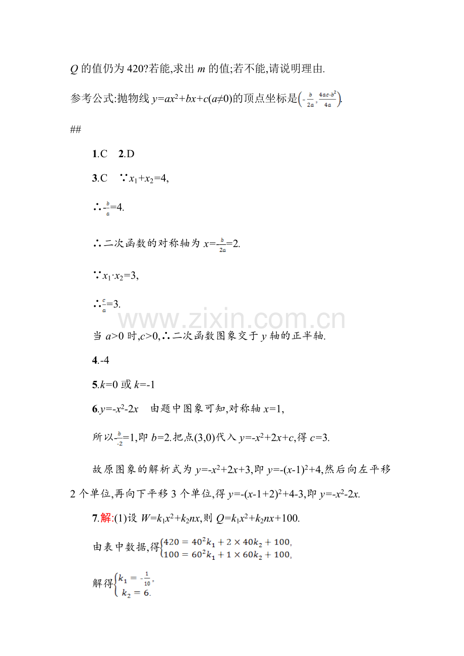 2015届中考数学模拟预测复习题12.doc_第3页