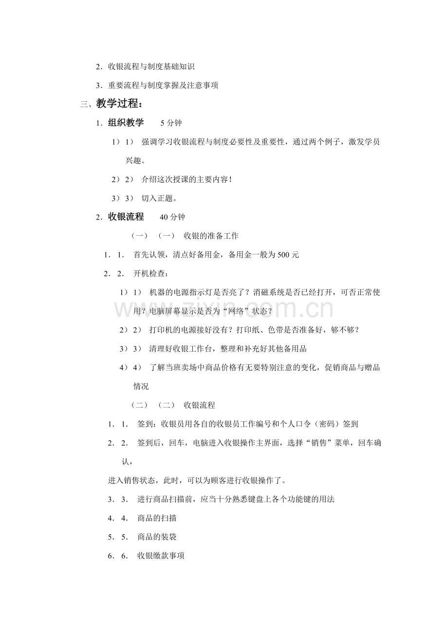 收银岗位培训教职工.doc_第2页